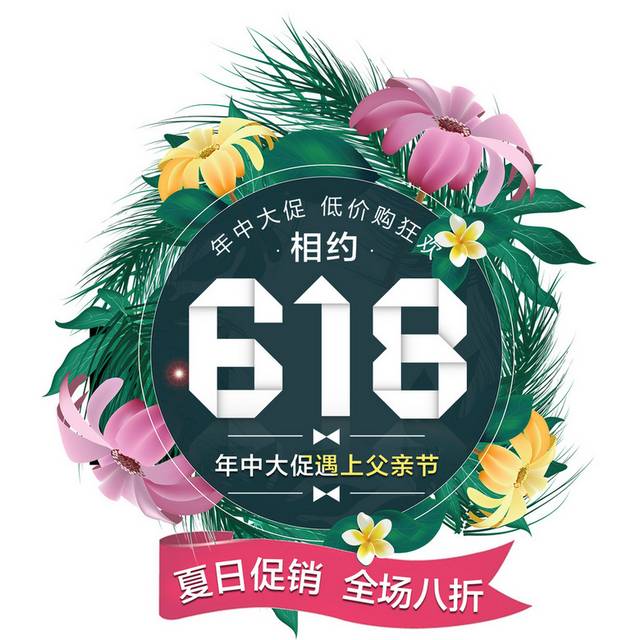618素材