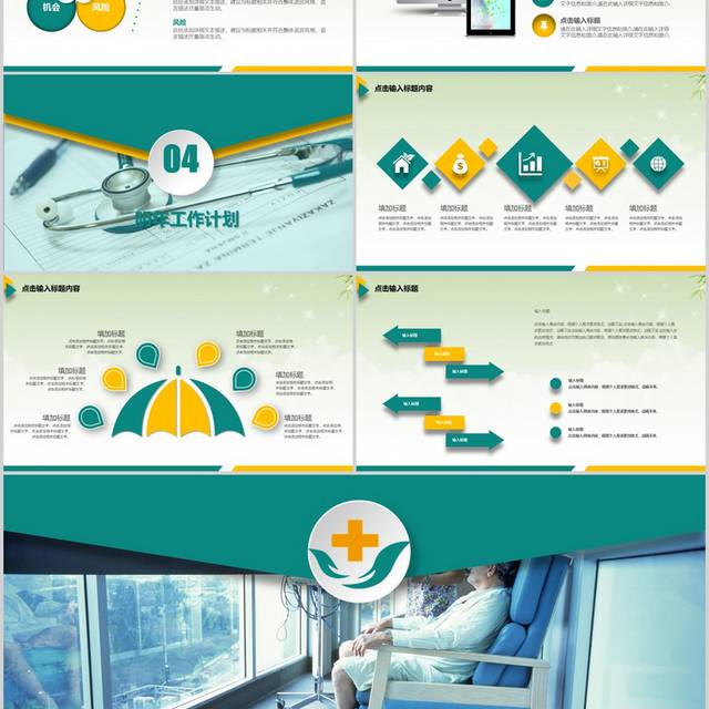 医院医疗医药行业工作汇报ppt模板