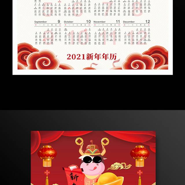 2021新年大吉红色喜庆挂历