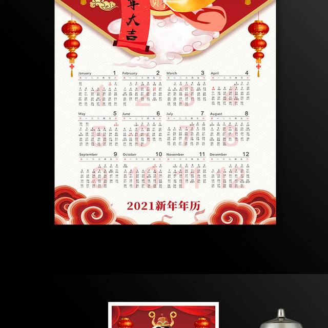 2021新年大吉红色喜庆挂历