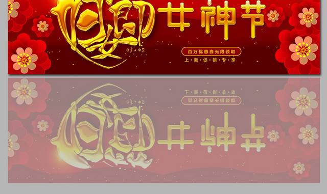红色喜庆三八妇女节banner背景