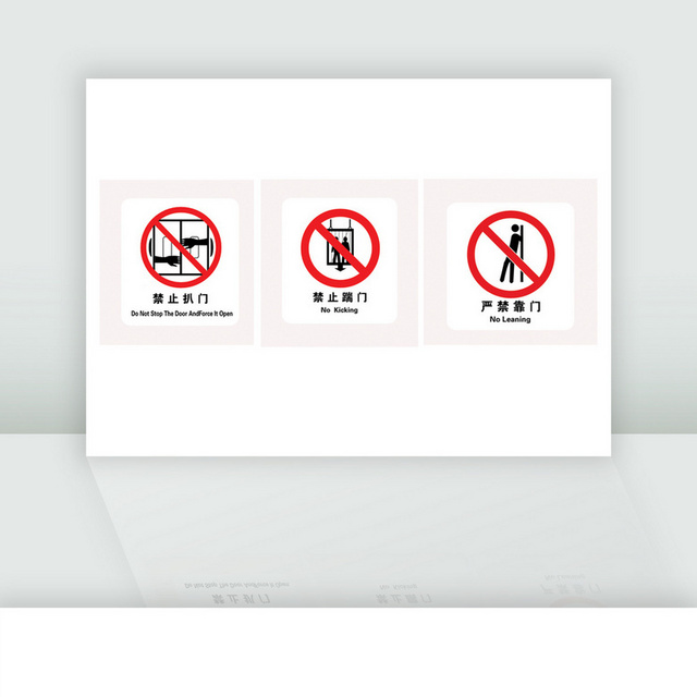 禁止扒门安全标识牌警示牌