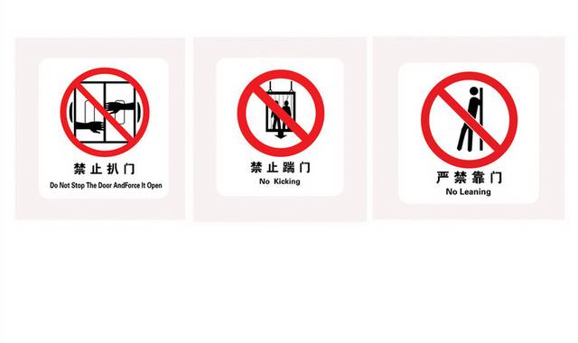禁止扒门安全标识牌警示牌