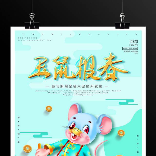 鼠年春节海报新年促销