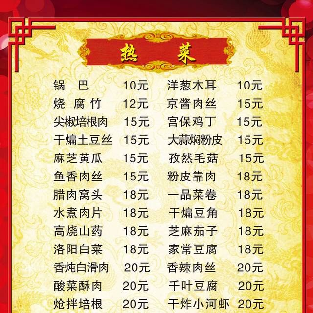 菜单菜谱素材