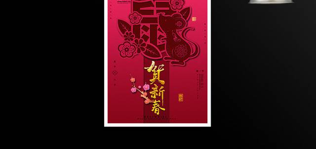 中国传统节日贺新春鼠年春节海报