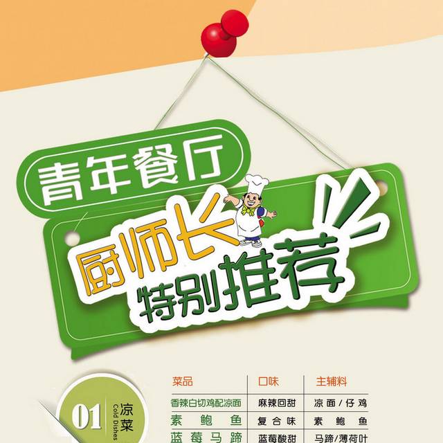 菜单菜谱素材