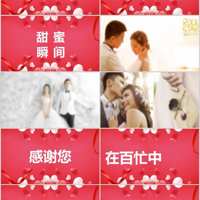 婚礼快闪ppt