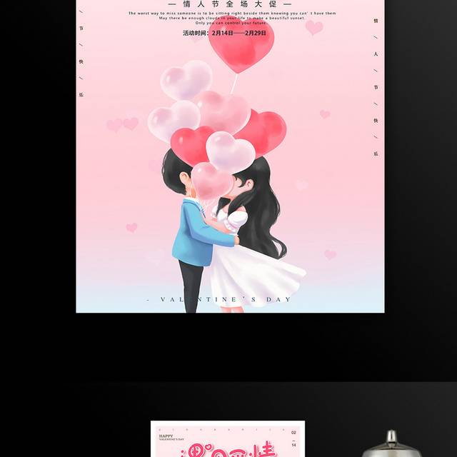 粉色浪漫214情人节海报模板