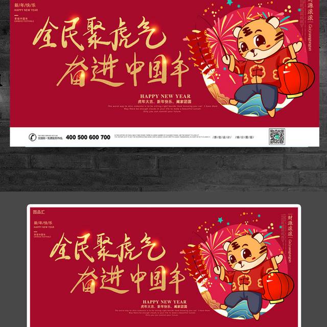 红色喜庆中国年虎年春节展板
