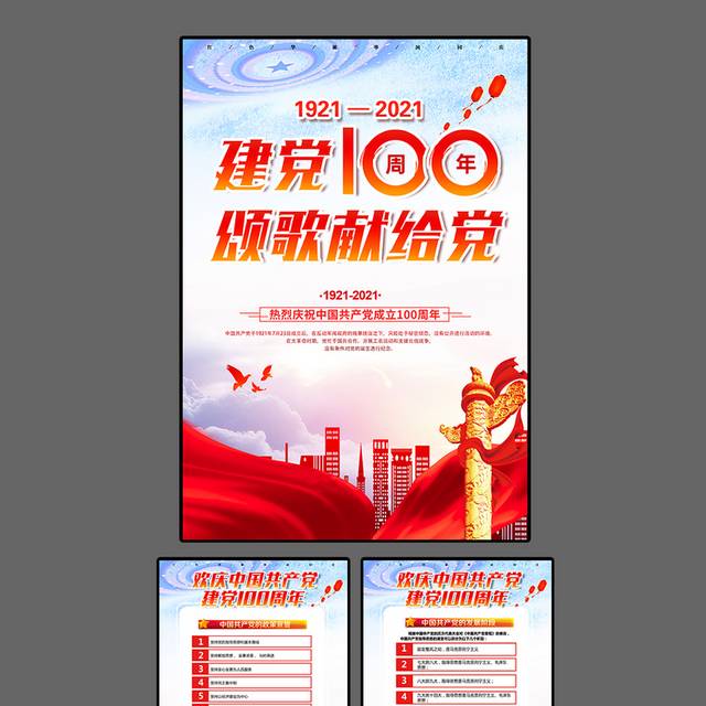 71建党100周年党课学习展板