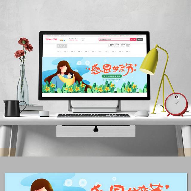 淘宝天猫母亲节促销banner模板