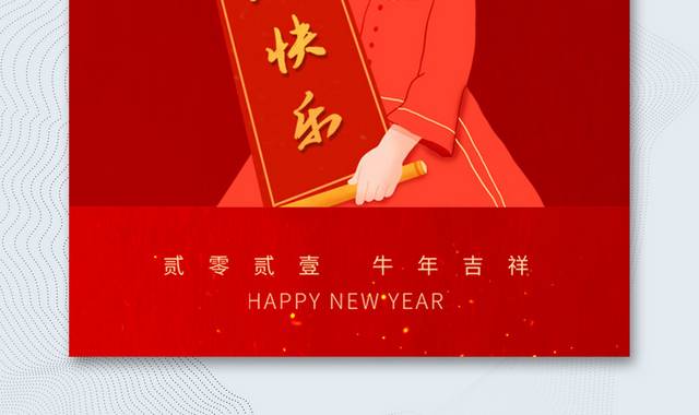 红色简约大气H5牛年春节宣传海报