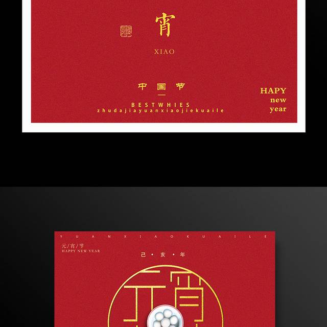 红色喜庆元宵节海报模板