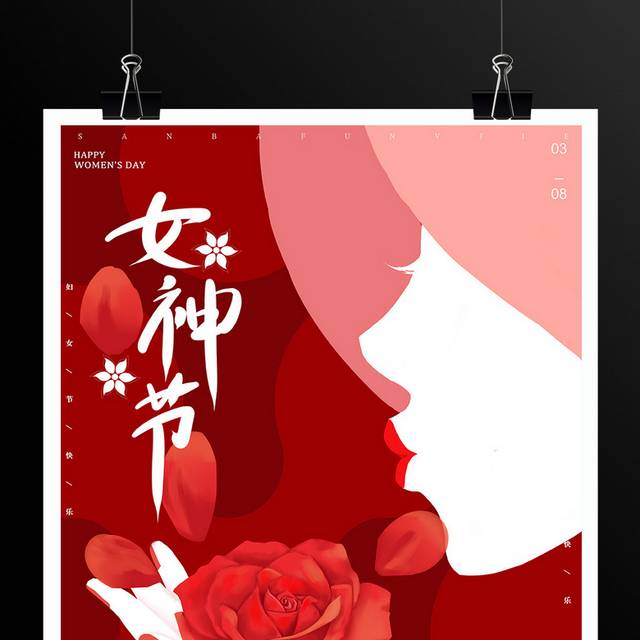 红色手绘插画人物三八妇女节海报