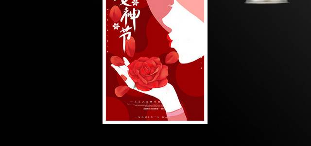 红色手绘插画人物三八妇女节海报