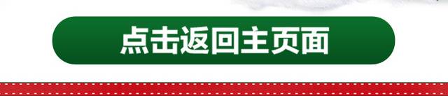 圣诞节淘宝天猫店铺促销活动首页
