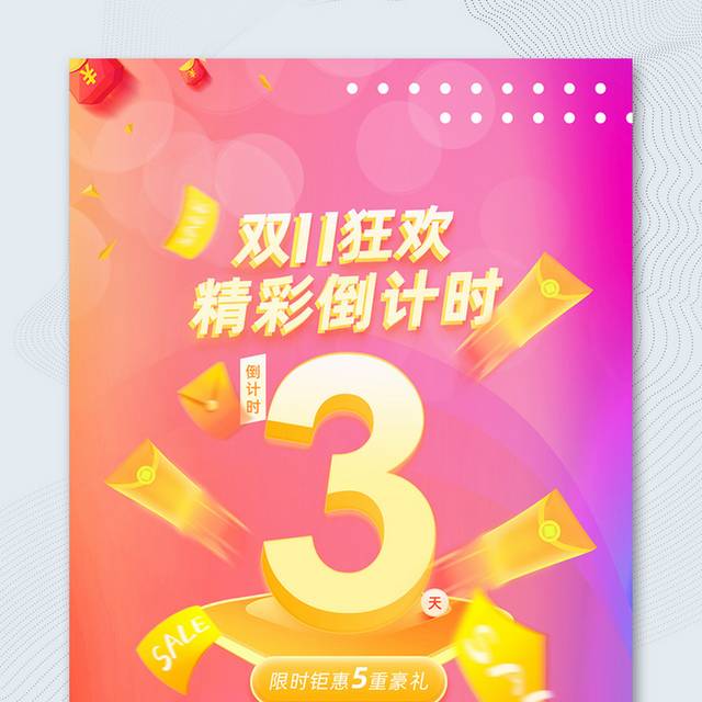 双11促销活动H5海报