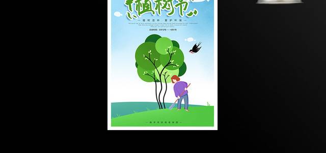绿色卡通小清新植树节海报