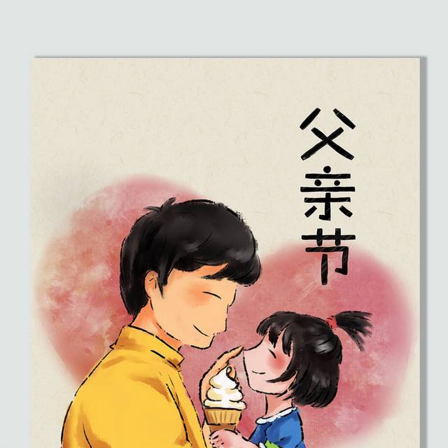 抱着女儿的爸爸父亲节插画素材