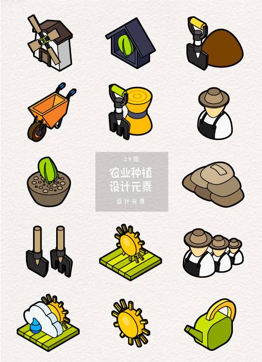 卡通农业素材