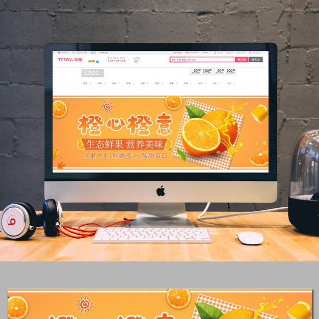 小清新创意橙子促销banner