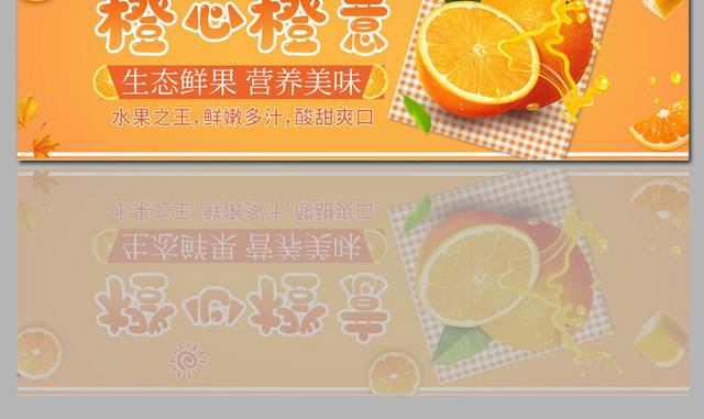 小清新创意橙子促销banner