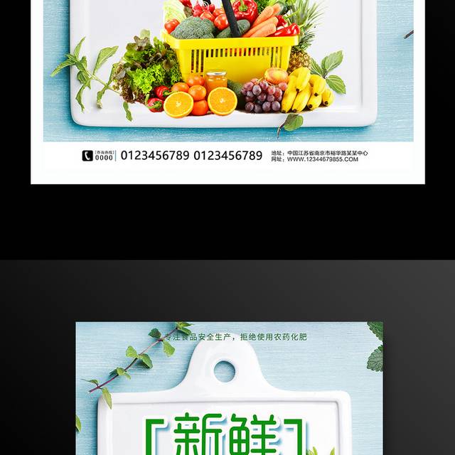 新鲜果蔬超市促销活动海报