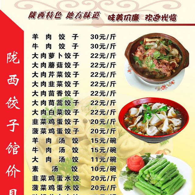 饭店菜单菜普