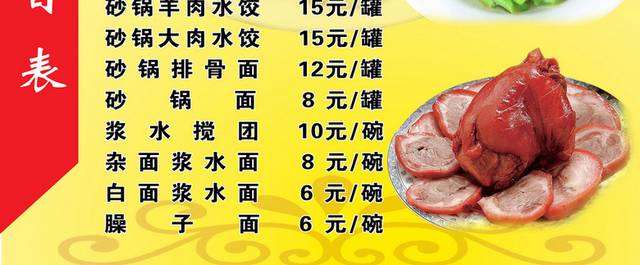 饭店菜单菜普