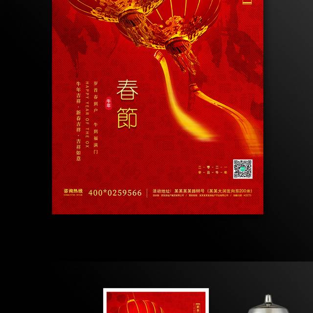 创意灯笼2021年牛年春节宣传海报