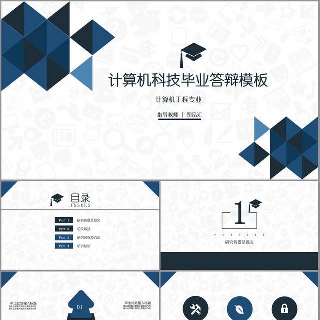 计算机工程专业毕业答辩PPT模板