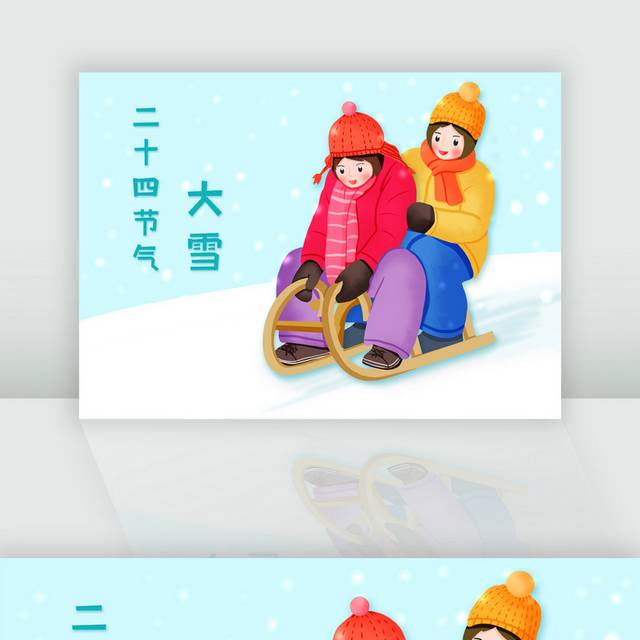 大雪节气玩雪橇的女孩插画