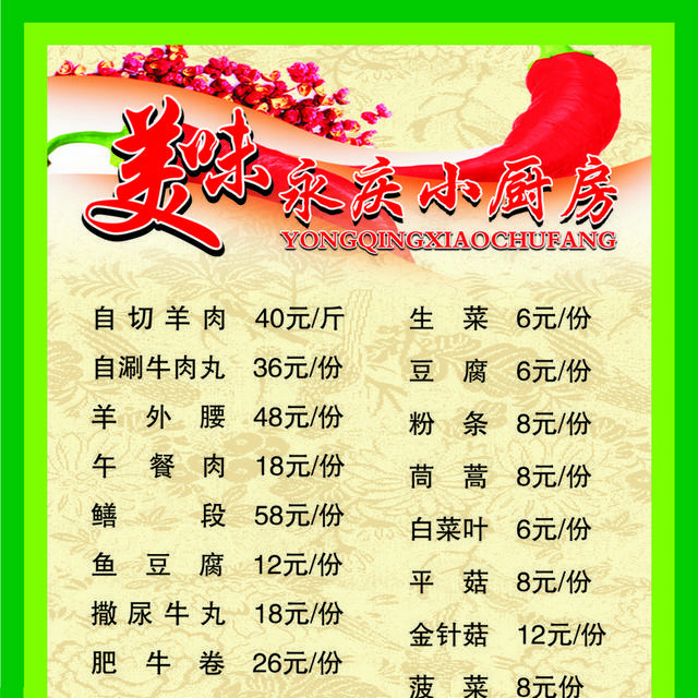 菜单菜谱素材