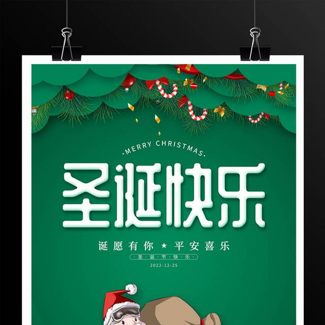 绿色卡通剪纸圣诞快乐海报