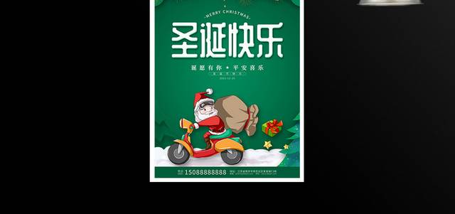绿色卡通剪纸圣诞快乐海报