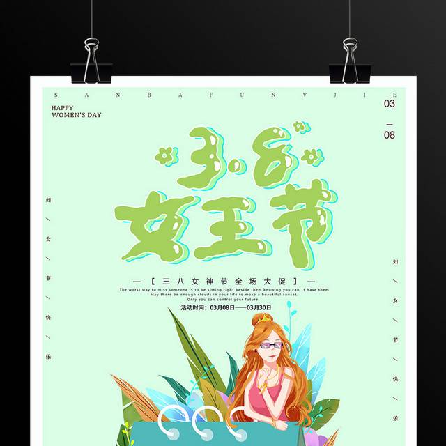 小清新手绘三八女王节妇女节促销海报