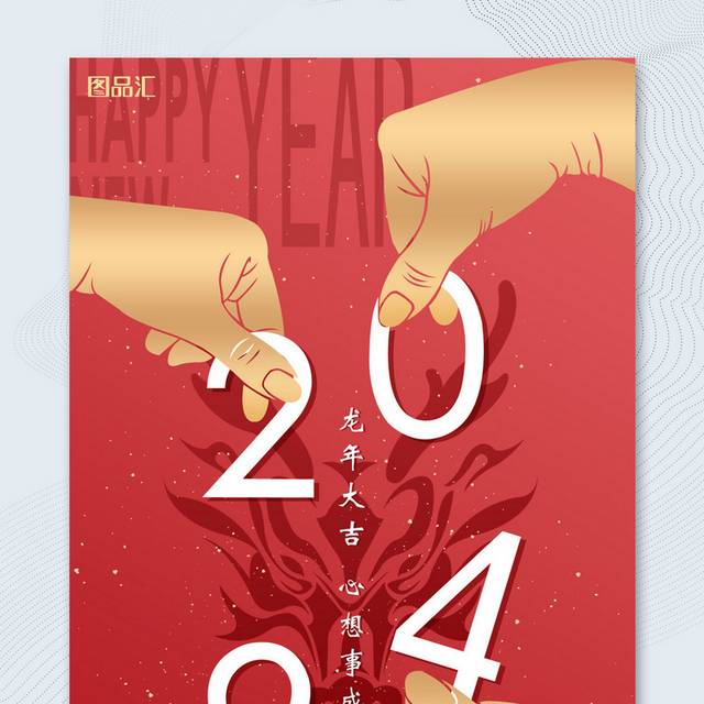 2024新年创意H5海报