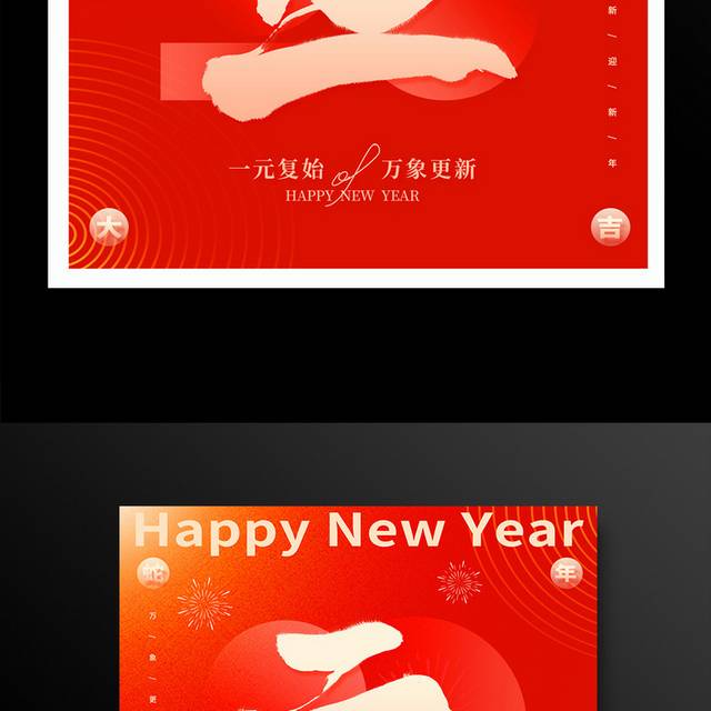 2025蛇年元旦海报