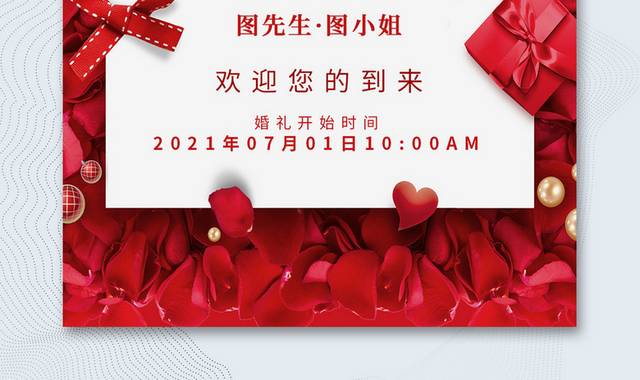 红色浪漫婚礼邀请函宣传海报