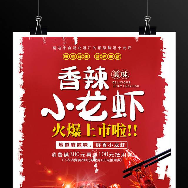 红色麻辣小龙虾火爆上市宣传促销海报