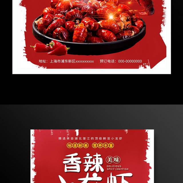 红色麻辣小龙虾火爆上市宣传促销海报