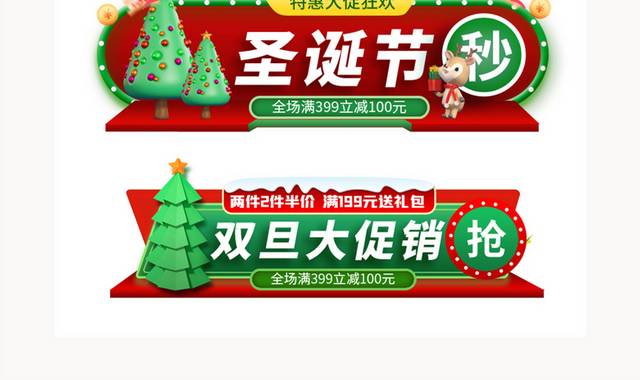圣诞节特惠促销胶囊banner