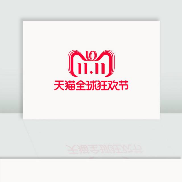 天猫双11logo图标