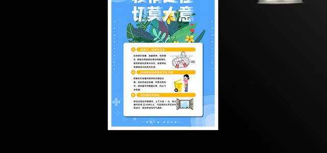 预防新冠抗击疫情宣传海报