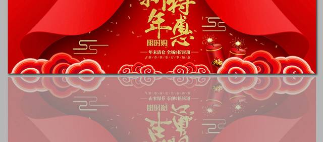 2019新年特惠banner