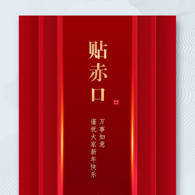 虎年春节正月初三海报