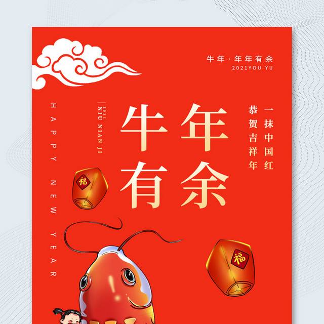 插画风H5春节宣传海报