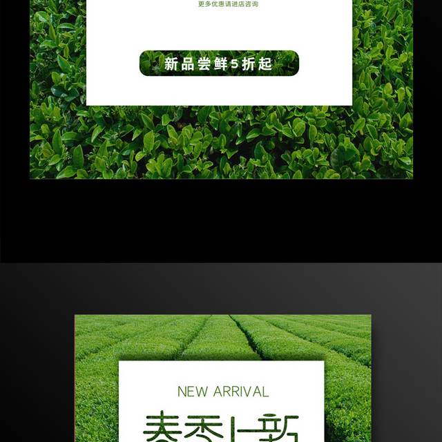 绿色小清新春季上新促销海报