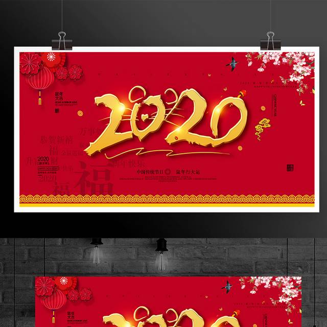 红色喜庆2020鼠年春节展板